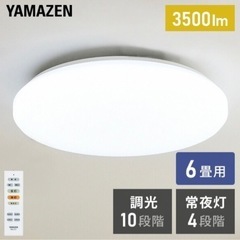 【ネット決済】【決定】YAMAZEN LEDシーリングライト(6...
