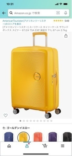 【新品】アメリカンツーリスター　スーツケース　71L 67 cm 3.7kg