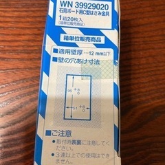 パナソニック　石膏ボード用C型はさみ金具