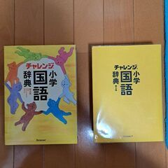 小学生が使える国語辞典