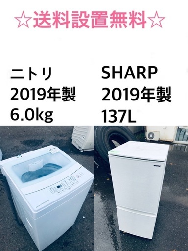 ★送料・設置無料★ 2019年製✨✨家電セット 冷蔵庫・洗濯機 2点セット