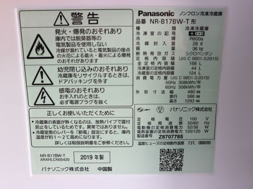 【購入者決定】仙台市内近郊配送料込み！2019年製 パナソニック 168L 2ドア冷蔵庫＆東芝 7㎏ 自動洗濯機 単身セット 高年式 美品 直接引き取りでお値引き