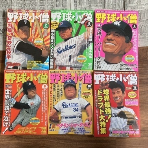 レア野球小僧古書古本2004年偶数月6冊セット野球雑誌ベースボール ...