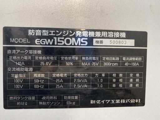 値下げしました】新ダイワエンジン溶接機 型番：EGW150MS 