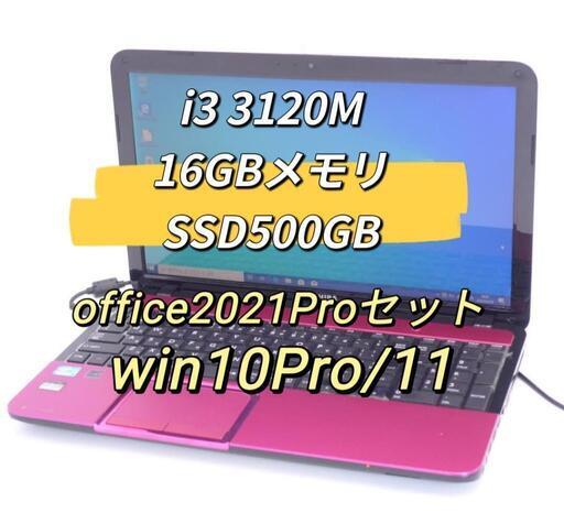 東芝dynabookコスパi3 3120M　大容量16GBメモリ　爆速SSD500GB　office2021proセット　win11 10pro