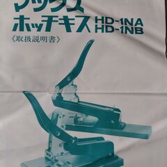 新古品】MAX大型特殊ホッチキスHD－1NA 2022.1009a110