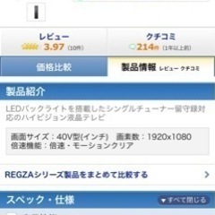 【ネット決済】ジャンク品東芝REGZA40型