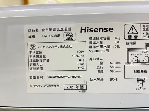 ★美品★HW-DG80B 洗濯機 8kg 2021年 Hisense ハイセンス inverter 生活家電