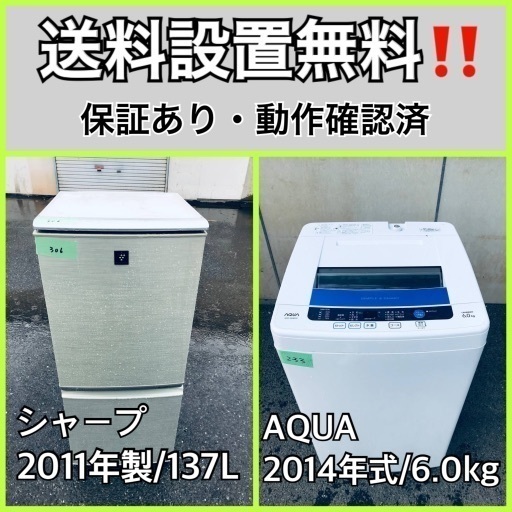 送料設置無料❗️業界最安値✨家電2点セット 洗濯機・冷蔵庫65