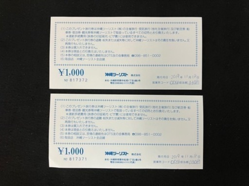 2000円お得沖縄ツーリスト　プレゼント旅行券