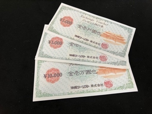 2000円お得沖縄ツーリスト　プレゼント旅行券