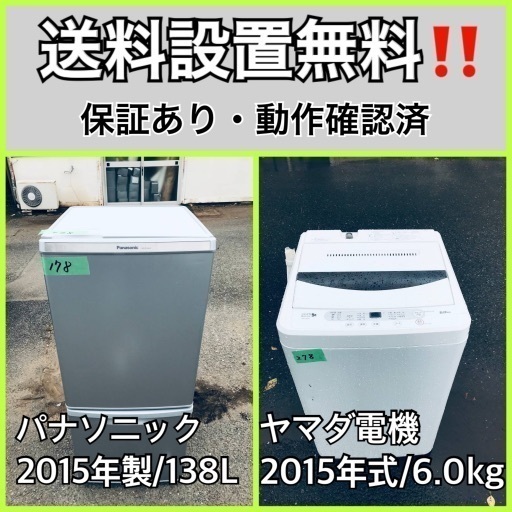 送料設置無料❗️業界最安値✨家電2点セット 洗濯機・冷蔵庫66