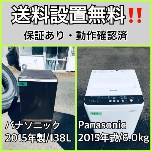 送料設置無料❗️業界最安値✨家電2点セット 洗濯機・冷蔵庫67