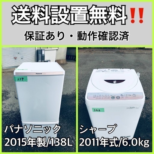 送料設置無料❗️業界最安値✨家電2点セット 洗濯機・冷蔵庫68