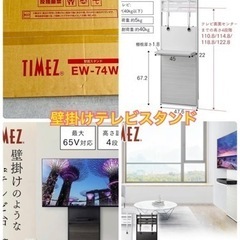 【新品未開封】ホワイト／ハヤミ壁掛けテレビスタンド