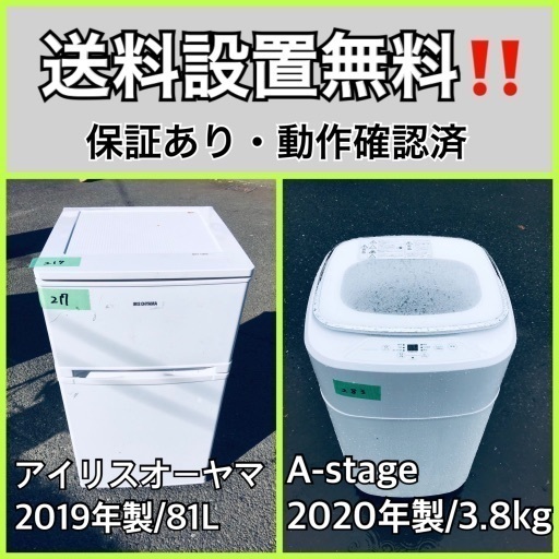 超高年式✨送料設置無料❗️家電2点セット 洗濯機・冷蔵庫 69