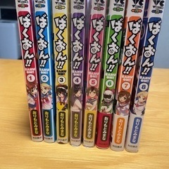 ばくおん！！【1〜8巻】