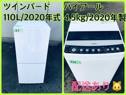 ⭐️2020年製⭐️ 限界価格挑戦！！新生活家電♬♬洗濯機/冷蔵庫♬