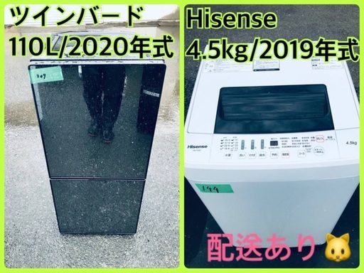 ⭐️2019年製⭐️ 限界価格挑戦！！新生活家電♬♬洗濯機/冷蔵庫♬