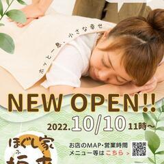 本日10月10日OPEN‼️