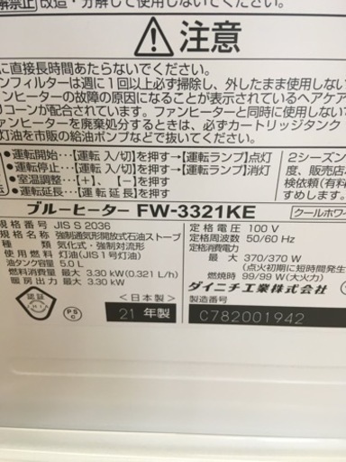 美原店　ダイニチ　石油ファンヒーター　FW-3321KE 2021年　〜12畳