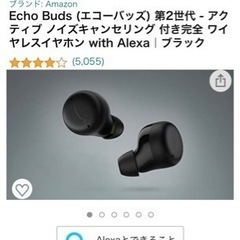 Amazon EchoBuds