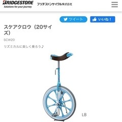 【ネット決済】【新品未使用】一輪車20インチ