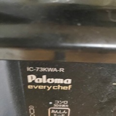 パロマ都市ガスガスコンロ😊今年購入モデル！！大幅値引き！