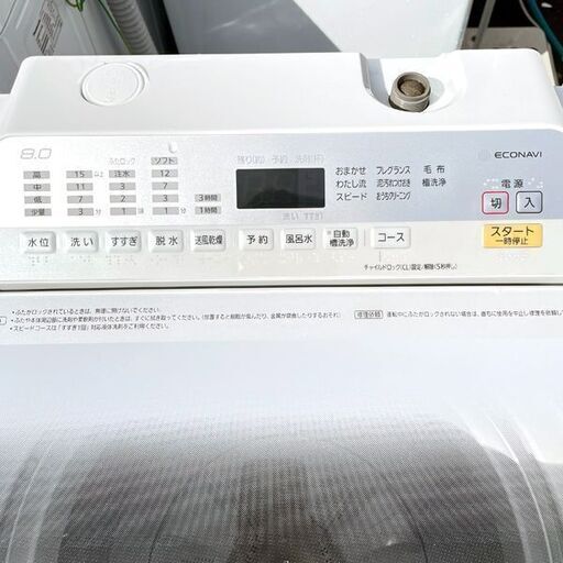 パナソニック Panasonic 全自動洗濯機 8.0㎏ ホワイト 2017年製 NA-FA80H5