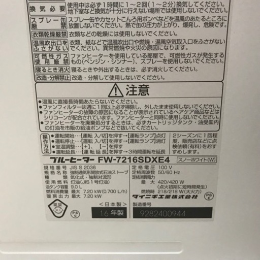 取引場所 南観音 K2210-307 ダイニチ ブルーヒーター FW-7216SDXE4