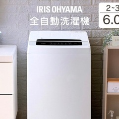 アイリスオーヤマ洗濯機 IAW-T602E