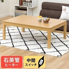 【ネット決済】ニトリ こたつテーブル&こたつ毛布