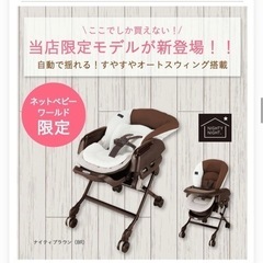 美品⭐︎コンビ　ネムリラオートスゥイング搭載！！