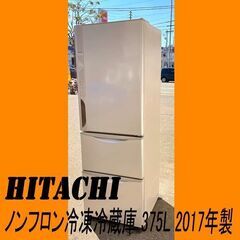 HITACHI 日立 真空チルド ノンフロン冷凍冷蔵庫 R-K380GV（T