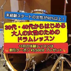 【10月の体験レッスンで割引クーポン ¥5,500分 プレゼント】