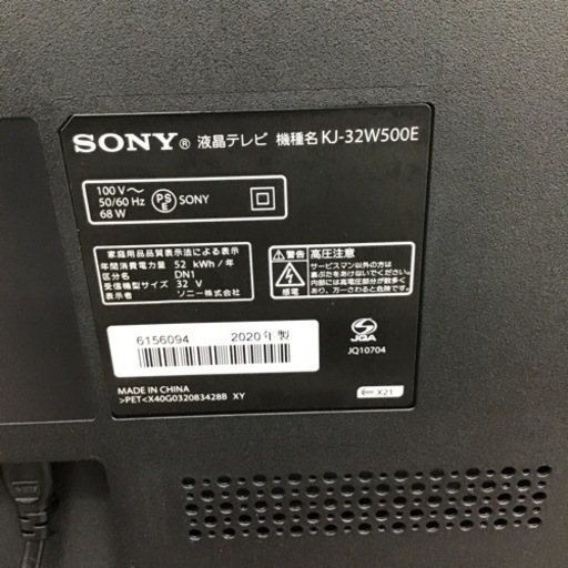 #J-43【ご来店頂ける方限定】SONYの32型液晶テレビです