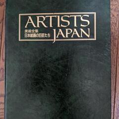 美術全集 日本絵画の巨匠たち 1〜4巻