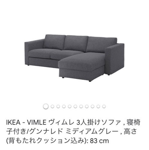 IKEA L字ソファ3人掛け