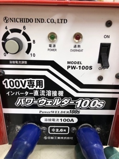 日動 PW-100S パワーウェルダー100S