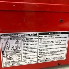 日動 PW-100S パワーウェルダー100S