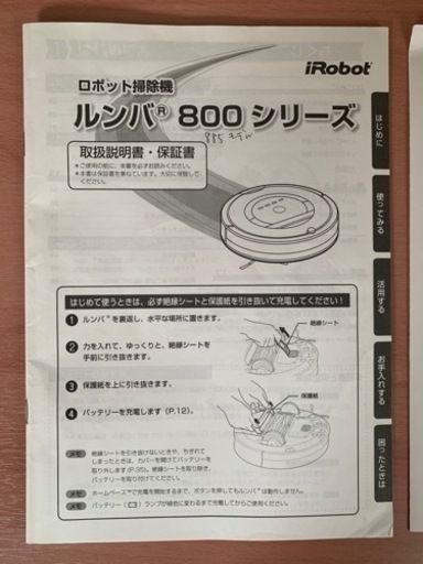 ルンバ　885 説明書付き ルンバ 885 説明書付き