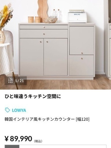 【人気商品】新品 食器棚 グレージュ
