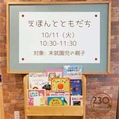 10月の予定@鶴見区コミュニティカフェ、230Cafe