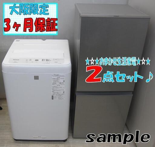 IP65防水 おまかせ家電【２点セット】_冷蔵庫・洗濯機（18〜20年式国産