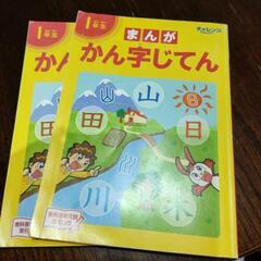 チャレンジ一年生かん字じてん