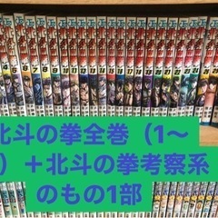 【販売終了】1500円激安北斗の拳全巻（1〜27）＋考察系の本1部