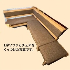 (((予定者決定))ソファ　カウチソファ　L字ソファ　コーナーソファ　天然木　リビングダイニング