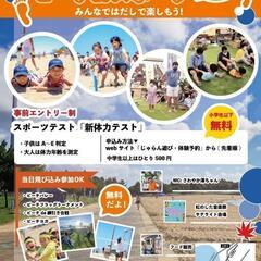 新舞子で参加費無料！親子スポーツイベント開催