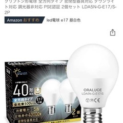 新品　LED電球　E17口金　昼白色　2個セット