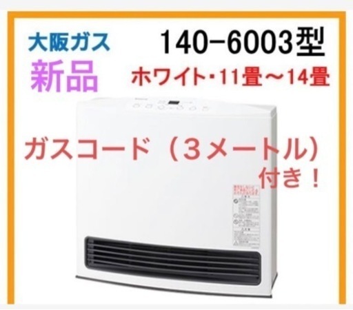 【お話中】大阪ガス Standardmodel(スタンダードモデル) 140-6003型